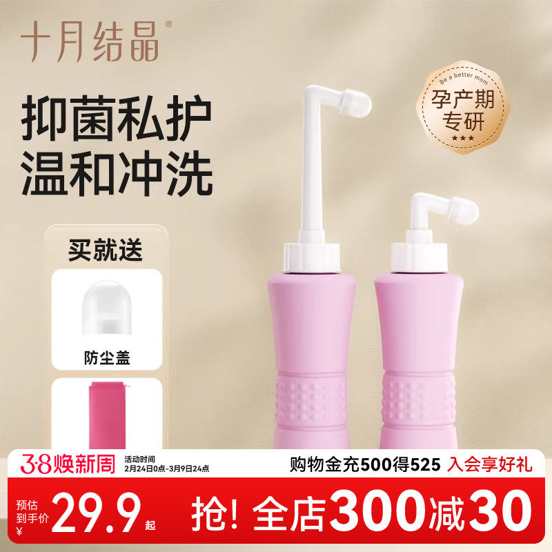 十月结晶孕产妇女性私处冲洗器洗屁屁股肛门外会阴便携抑菌清洗器