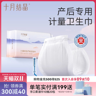 型安睡拉拉裤 裤 产后纸尿裤 十月结晶计量型产妇卫生巾孕妇安心裤