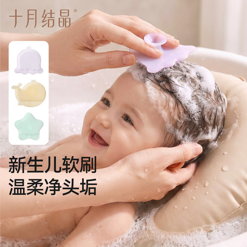 十月结晶婴儿硅胶去头垢浴擦