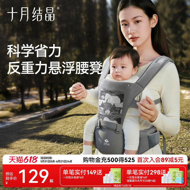 十月结晶婴幼儿腰凳背带二合一轻便四季款小月龄宝宝外出抱娃神器