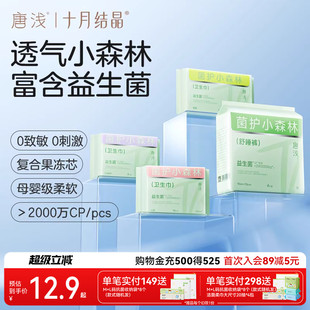 十月结晶唐浅益生菌卫生巾日夜用组合装 姨妈期安心裤 特护级