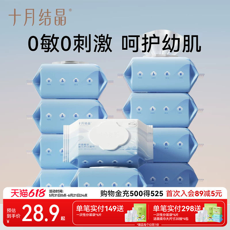 十月结晶婴儿湿巾新生手口屁专用