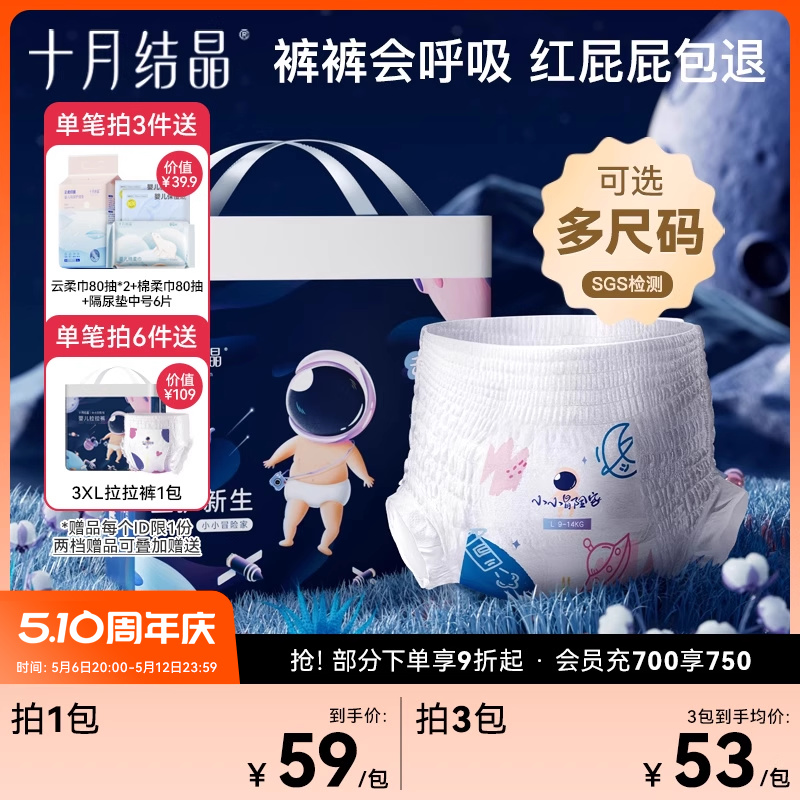 十月结晶婴儿拉拉裤宝宝亲肤裤尿裤超薄透气大码尿不湿l/xl/xxl码