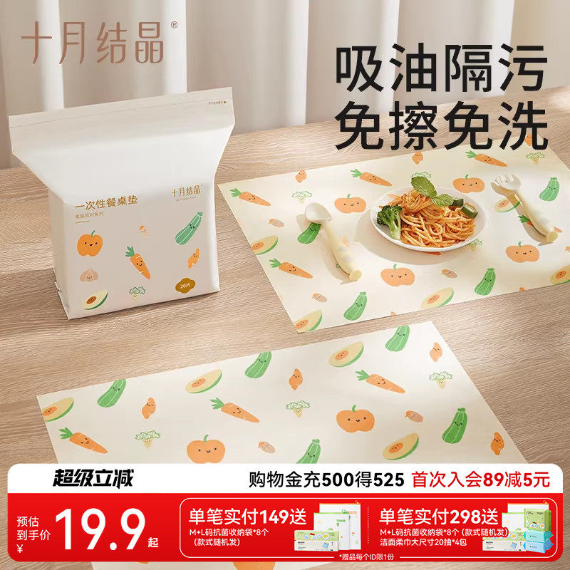 十月结晶一次性餐垫防水防油免洗图片
