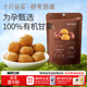 十月结晶研食妈咪有机甘栗仁孕妇零食去壳板栗仁熟食即食休闲小吃