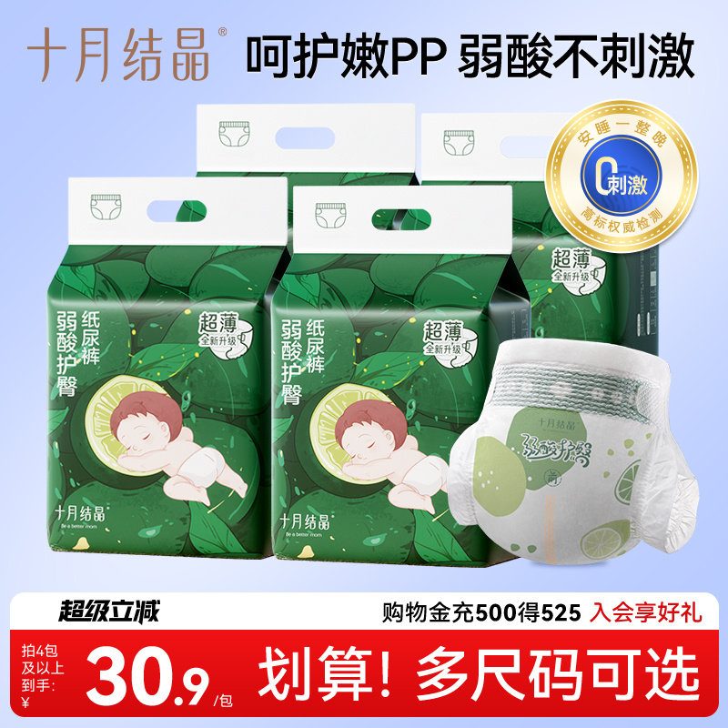 十月结晶弱酸护臀纸尿裤新生婴儿尿不湿超薄透气幼儿nb码非拉拉裤,婴童尿裤,拉拉裤/学步裤/成长裤正装,淘宝优惠券,粉丝福利购,淘宝优惠卷