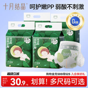 非拉拉裤 十月结晶弱酸护臀纸尿裤 新生婴儿尿不湿超薄透气幼儿nb码
