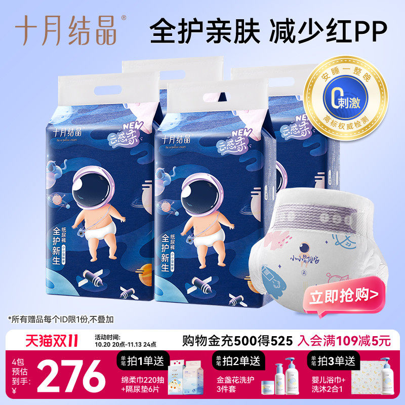十月结晶冒险家婴儿纸尿裤宝宝用品尿不湿春秋超薄透气干爽4包组