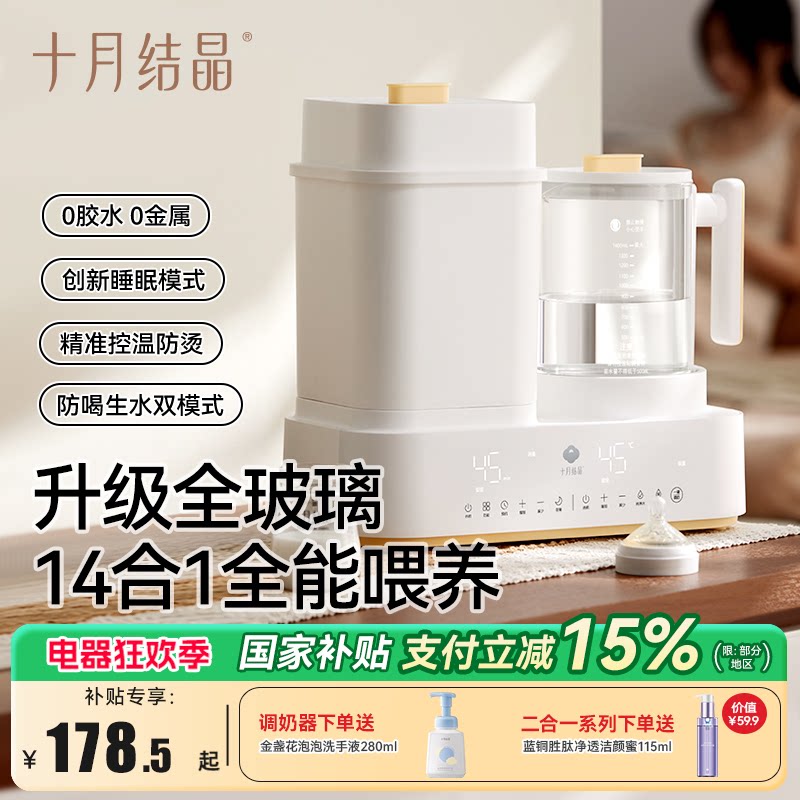 十月结晶恒温水壶婴儿专用调奶器玻璃奶瓶消毒器二合一体机带烘干