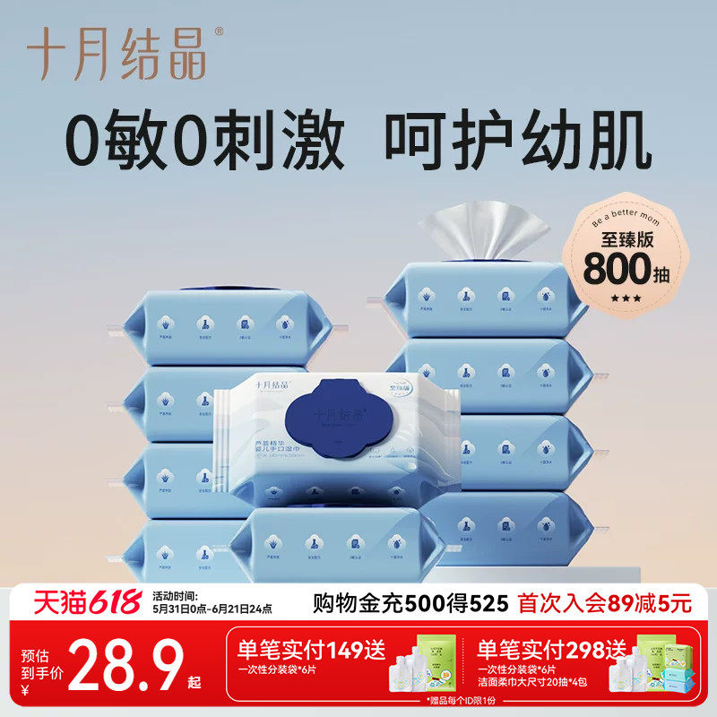 十月结晶80抽婴儿手口湿巾加厚