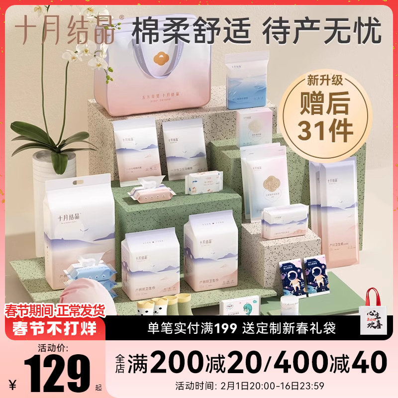 十月结晶待产包入院全套母子组合春秋季产后实用坐月子用品孕产妇
