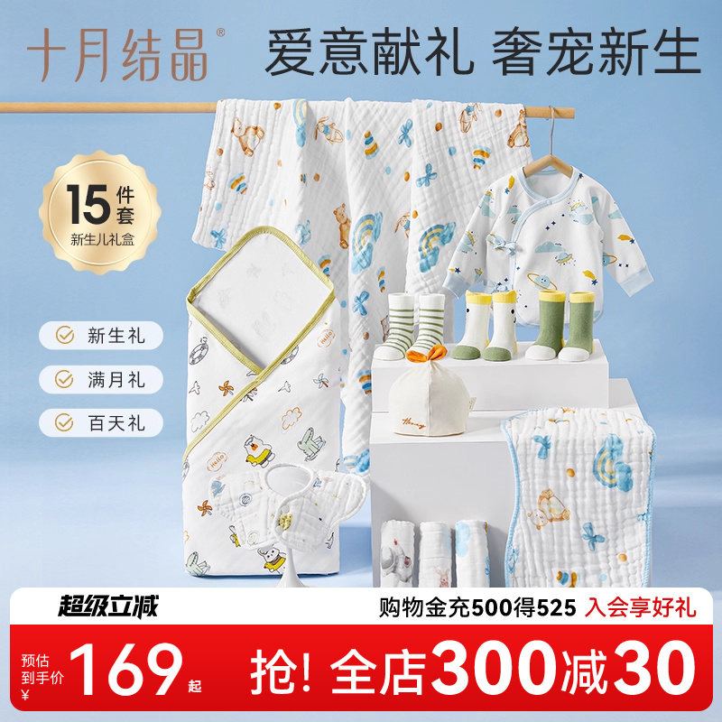 十月结晶新生婴儿待产包