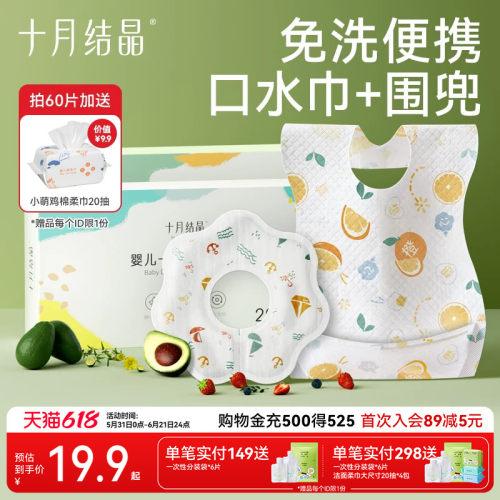十月结晶一次性口水巾围兜