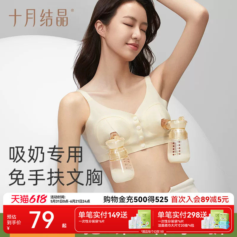 十月结晶免手扶哺乳文胸吸奶器专用内衣产后喂奶胸罩聚拢防下垂