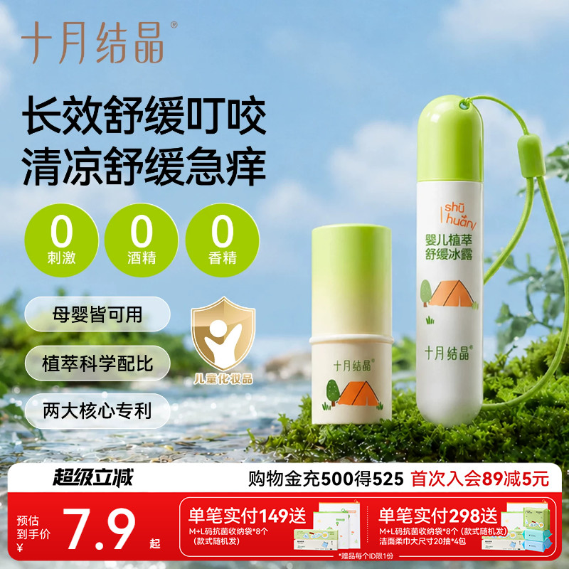 十月结晶宝宝紫草膏防叮止痒图片