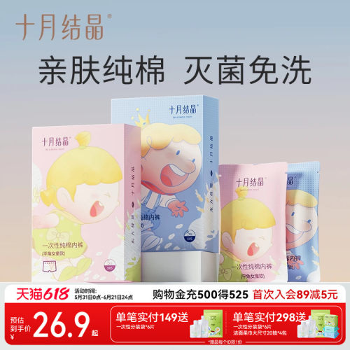 十月结晶儿童一次性内裤免洗即穿