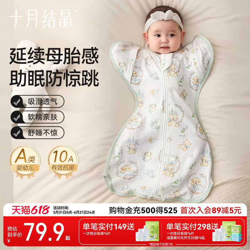 十月结晶婴儿防惊跳睡袋新生儿投降式纯棉小月龄襁褓防惊吓神器