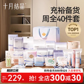 十月结晶妈妈待产包孕产妇入院大全套生产包坐月子必备用品春40件