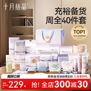 十月结晶妈妈待产包孕产妇入院大全套生产包坐月子必备用品春40件