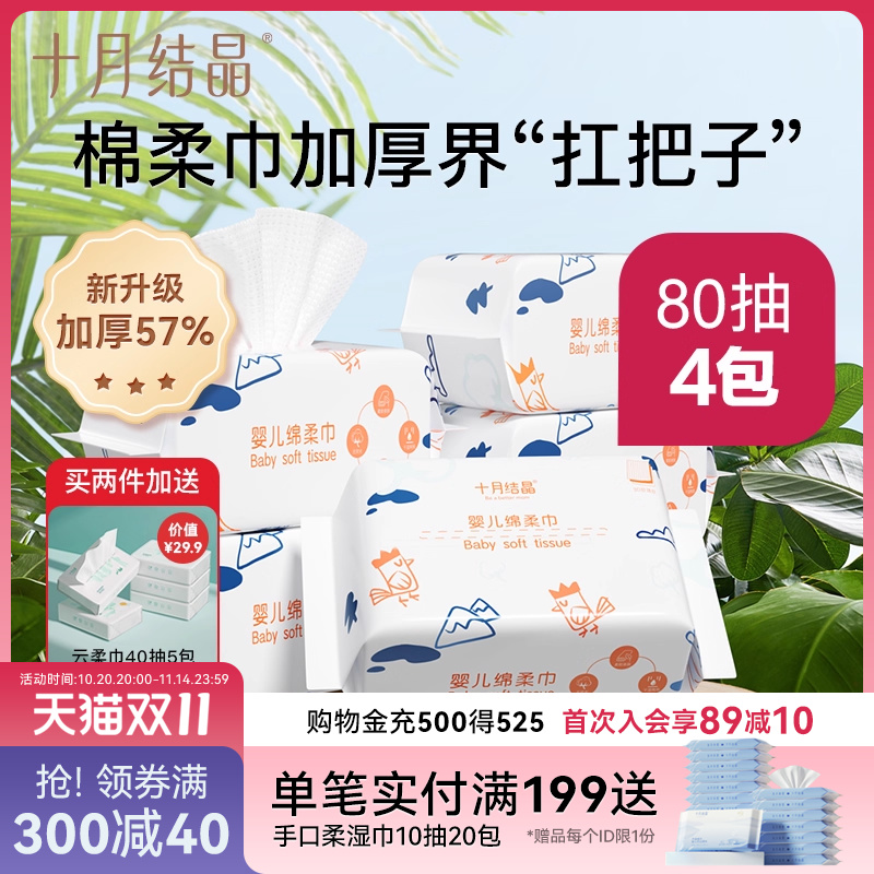 十月结晶加厚棉柔巾干湿两用巾