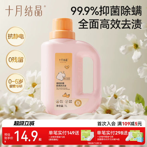 亲柔洗衣液十月结晶婴儿