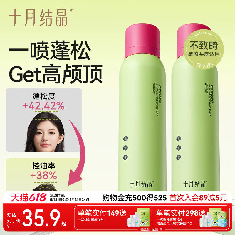 十月结控油干发喷雾坐产后月子免洗发控油去油头蓬松懒人神器