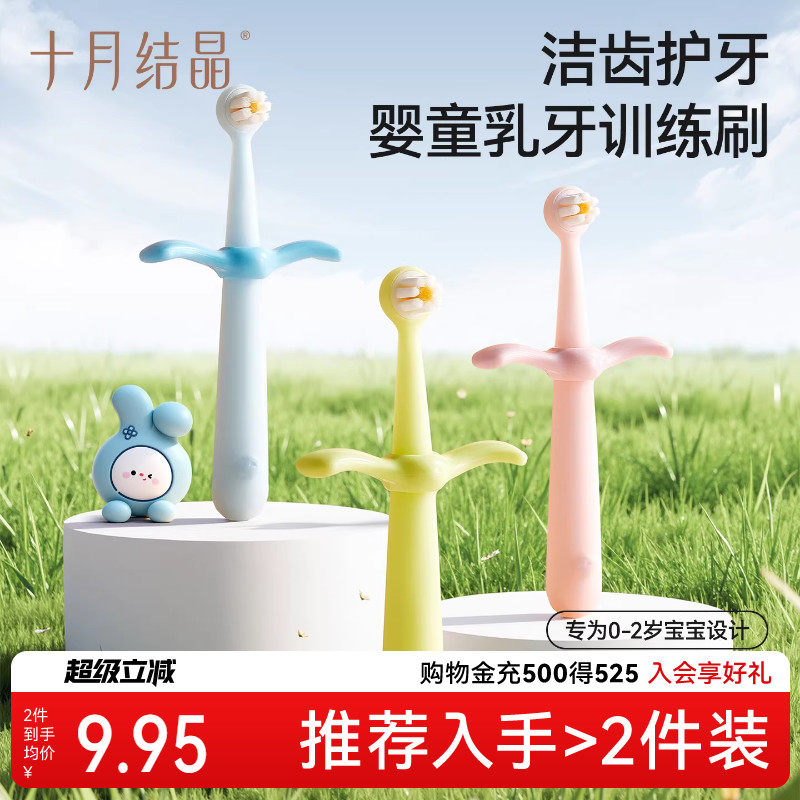 十月结晶婴儿乳牙刷0-2岁宝宝训练护齿换牙期洁牙棒儿童口腔清洁