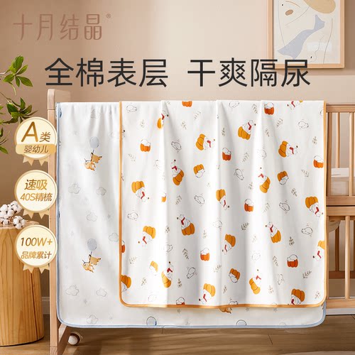 十月结晶纯棉防水可洗隔尿垫