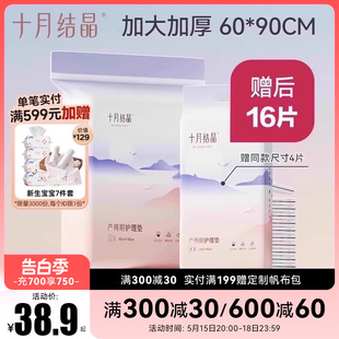 十月结晶孕产妇产褥垫产后专用护理垫入院一次性床垫月经垫60x90