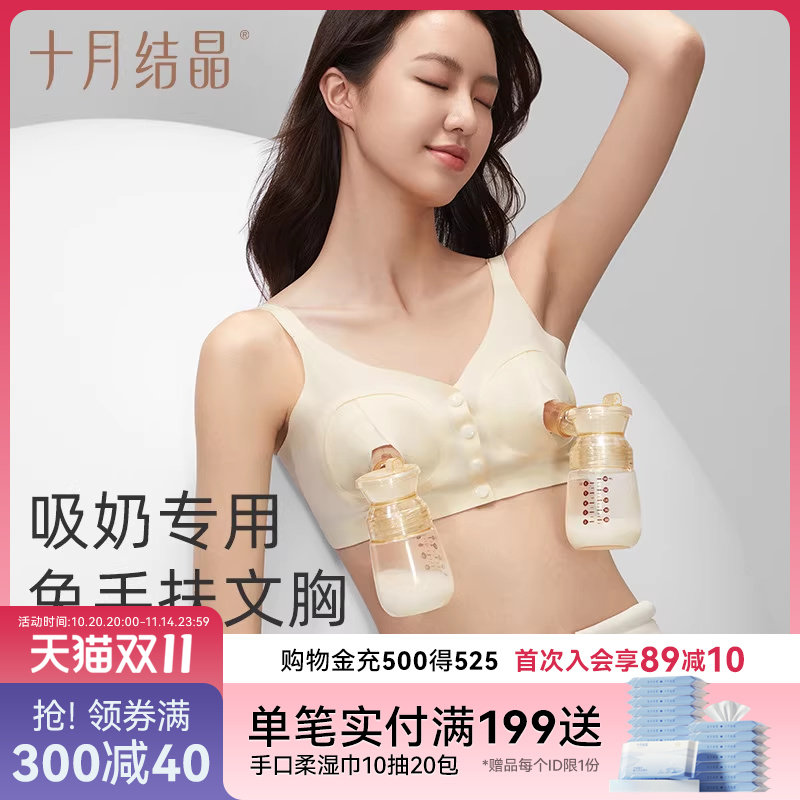 十月结晶免手扶哺乳文胸吸奶器专用内衣产后喂奶胸罩聚拢防下垂