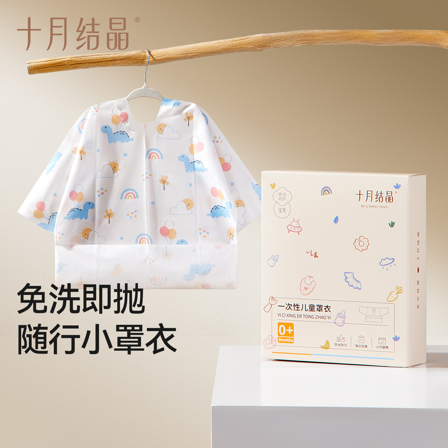 十月结晶一次性宝宝罩衣新生围兜图片
