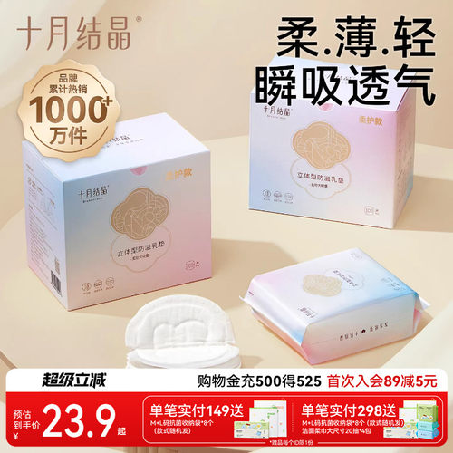 十月结晶一次性防溢乳垫