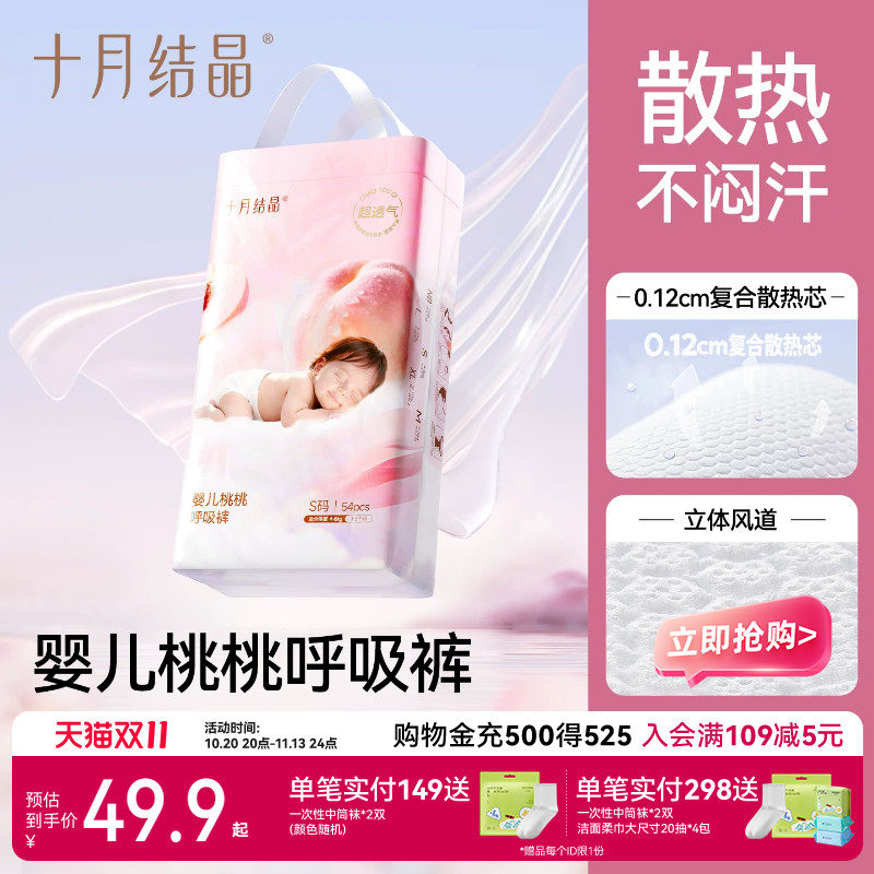 【甲酰胺未检出】十月结晶桃桃呼吸纸尿裤婴儿新生宝宝超薄尿不湿