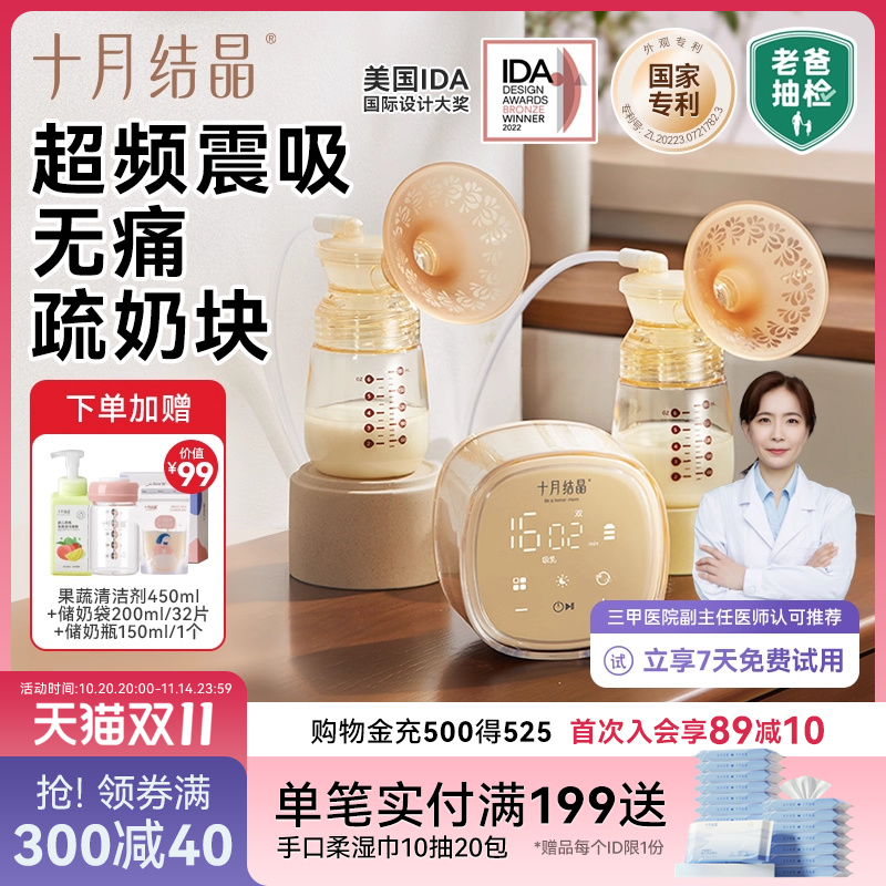 十月结晶双边吸奶器P3智能触控