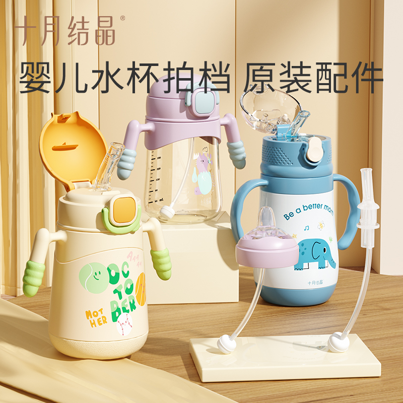 十月结晶婴儿保温杯配件