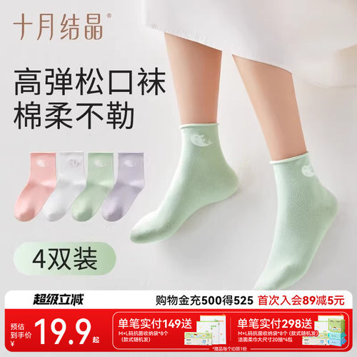 十月结晶孕产妇月子袜中长筒袜