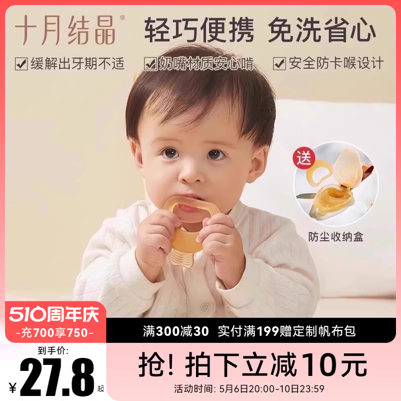 十月结晶婴幼儿牙胶宝宝磨牙棒婴儿硅胶咬胶乐玩具可水煮防吃手