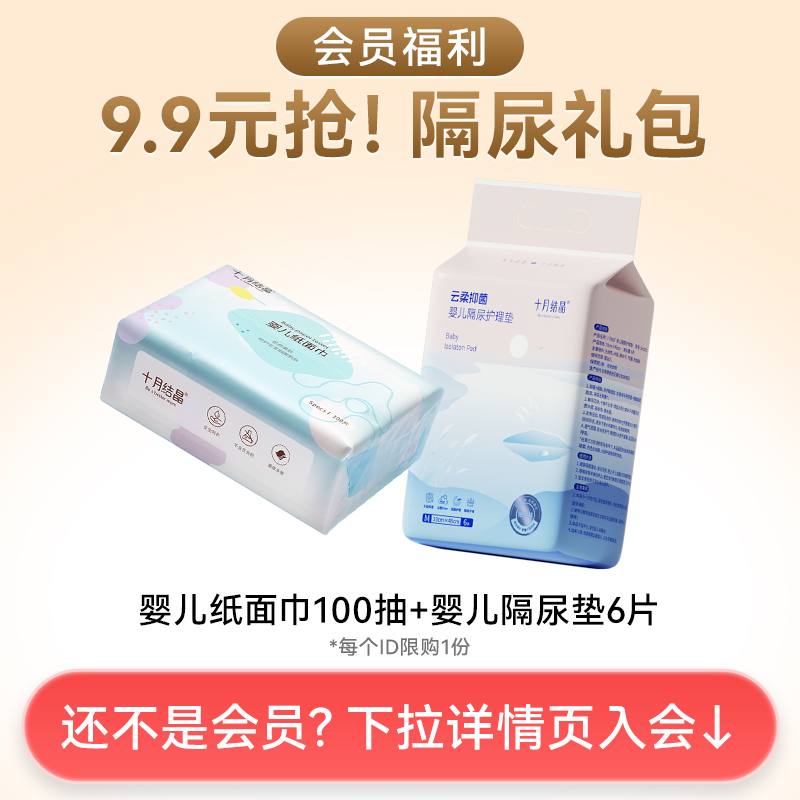 十月结晶会员专享年终回馈大礼包