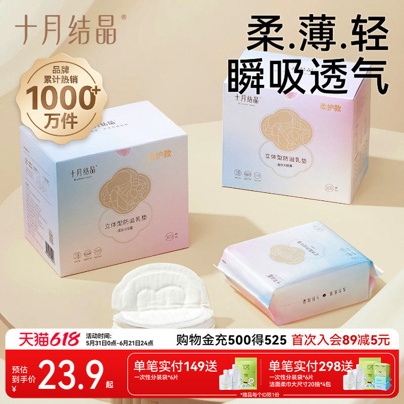十月结晶防溢乳垫超薄哺乳期产后防漏乳贴一次性隔奶垫立体100片