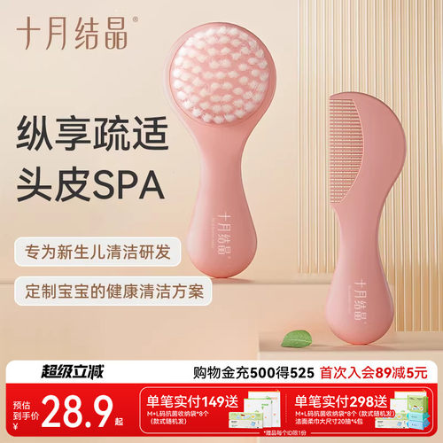 十月结晶婴幼儿梳子+口水巾