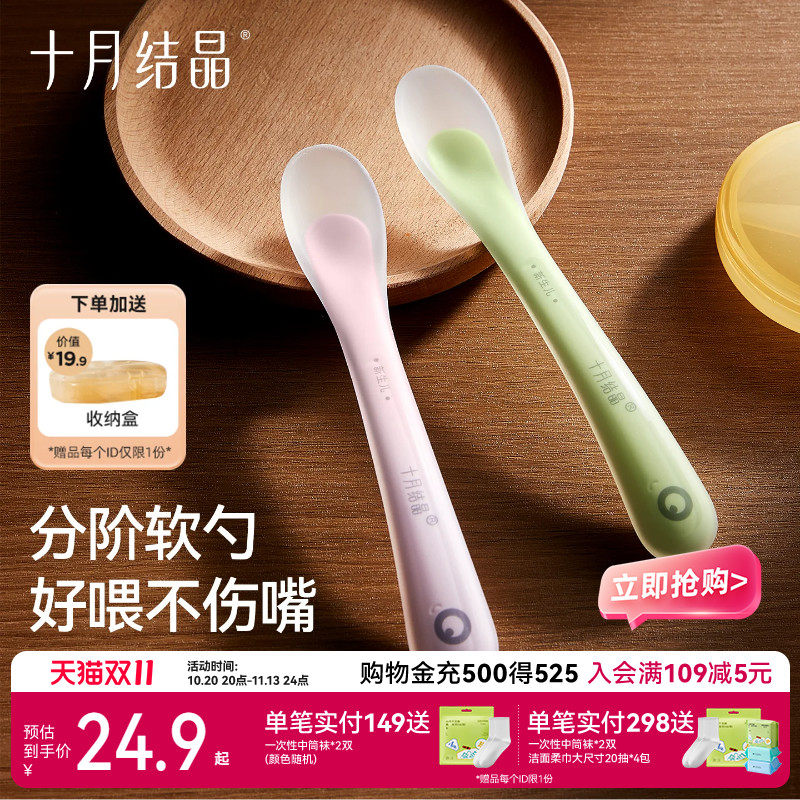 十月结晶婴儿勺子宝宝硅胶软勺新生儿喂水小勺子儿童餐具辅食软头