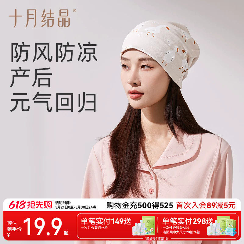 十月结晶月子帽发带产后春秋款产妇防风婴儿帽纯棉孕妇帽坐月子