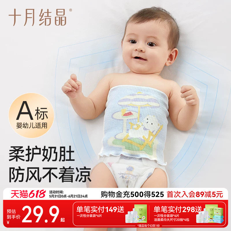 十月结晶婴儿护肚围新生宝宝肚兜纯棉护脐带护肚子神器裹腹围春秋