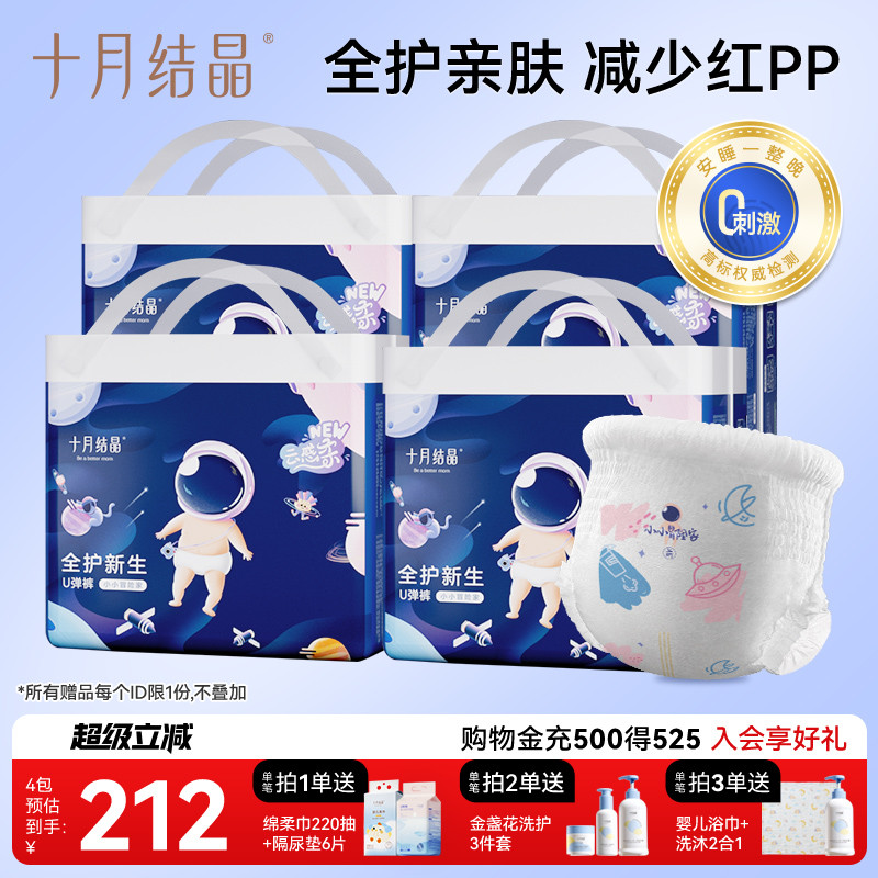十月结晶拉拉裤4包组婴儿专用图片