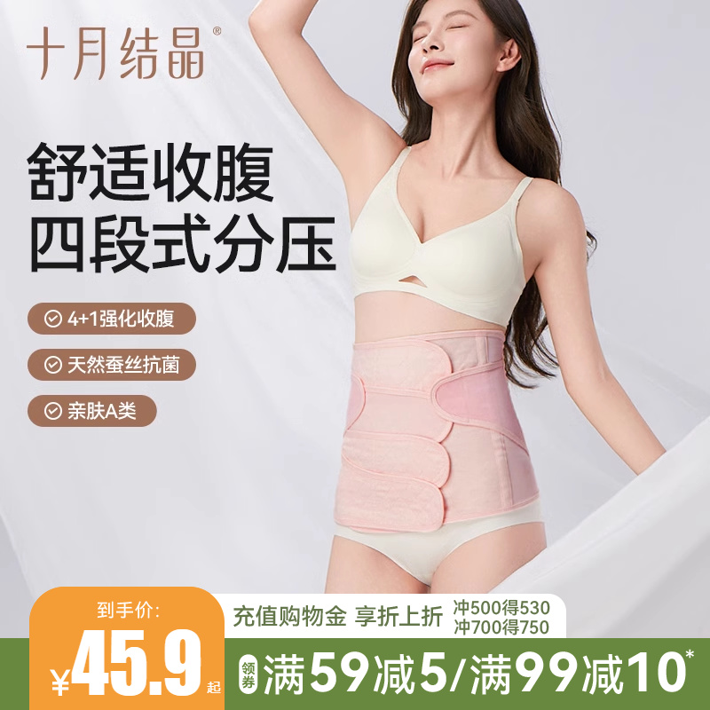 十月結晶產后收腹帶孕婦
