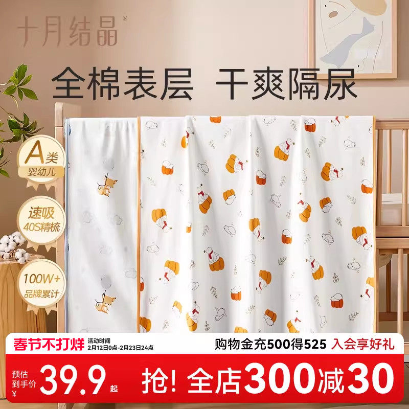 十月结晶婴儿隔尿垫纯棉防水可洗大尺寸姨妈垫护理垫宝宝隔尿床单