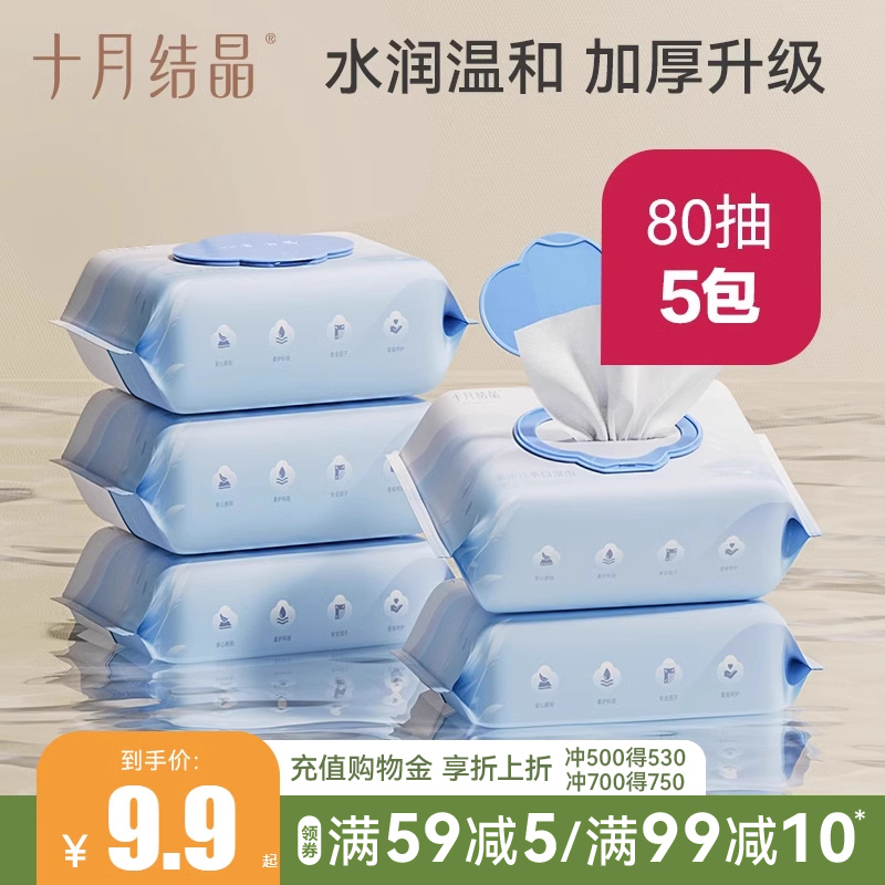 十月结晶婴儿湿巾新生大包装80抽