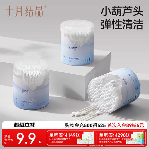 十月结晶婴儿耳鼻清洁棒双头棉签