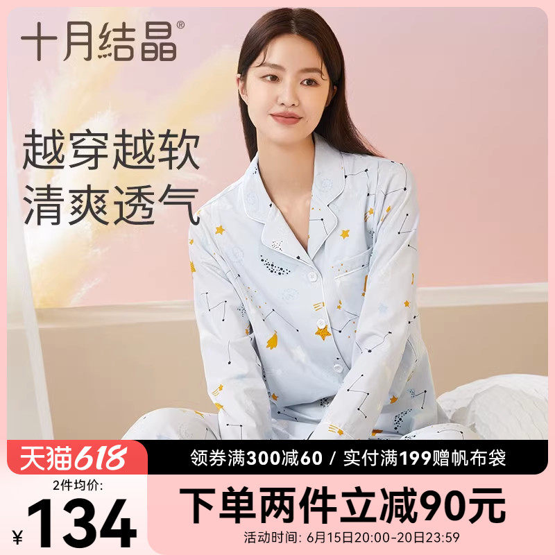 十月结晶月子服春夏季薄款纯棉孕产妇家居服怀孕期坐月子哺乳睡衣
