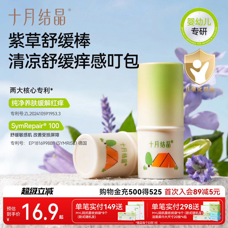十月结晶宝宝紫草膏蚊虫叮咬产妇儿童专用便携清凉舒缓止痒棒神器图片